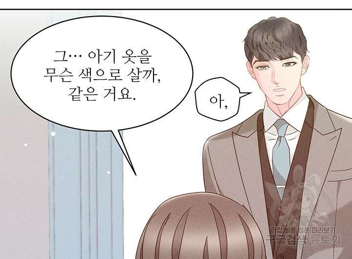 가을, 만나다 62화 116