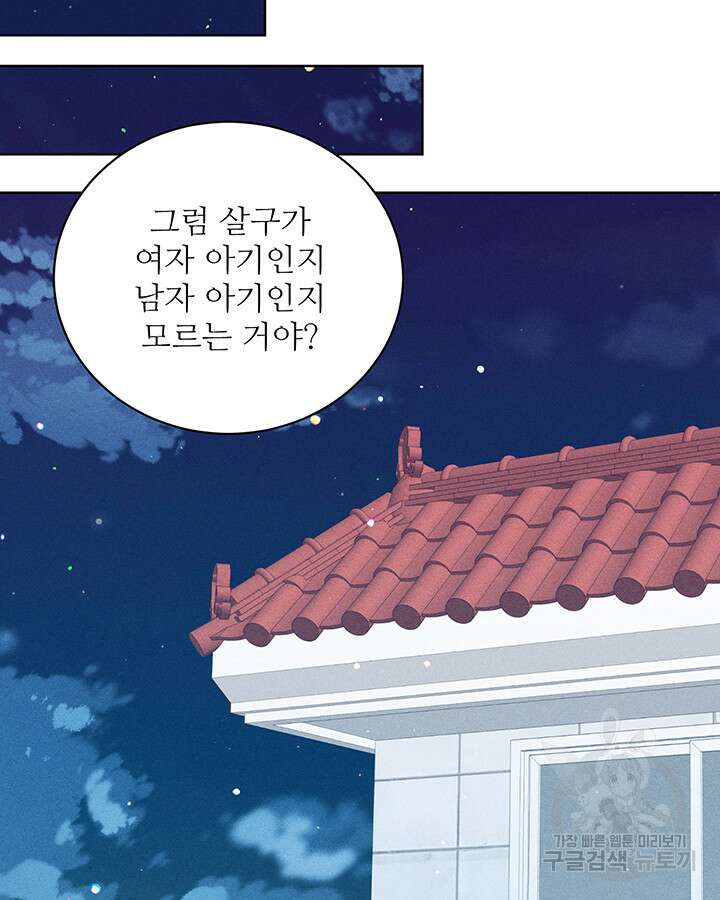 가을, 만나다 62화 121