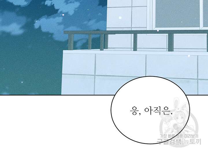 가을, 만나다 62화 122