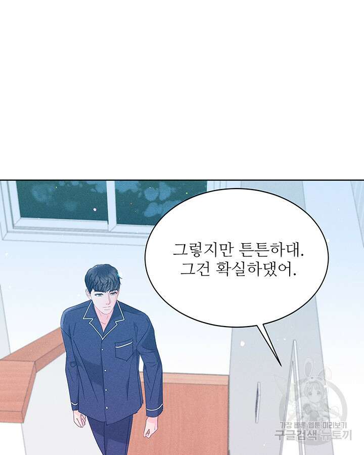 가을, 만나다 62화 123