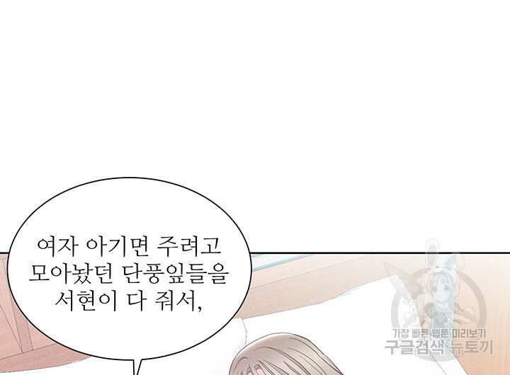 가을, 만나다 62화 127