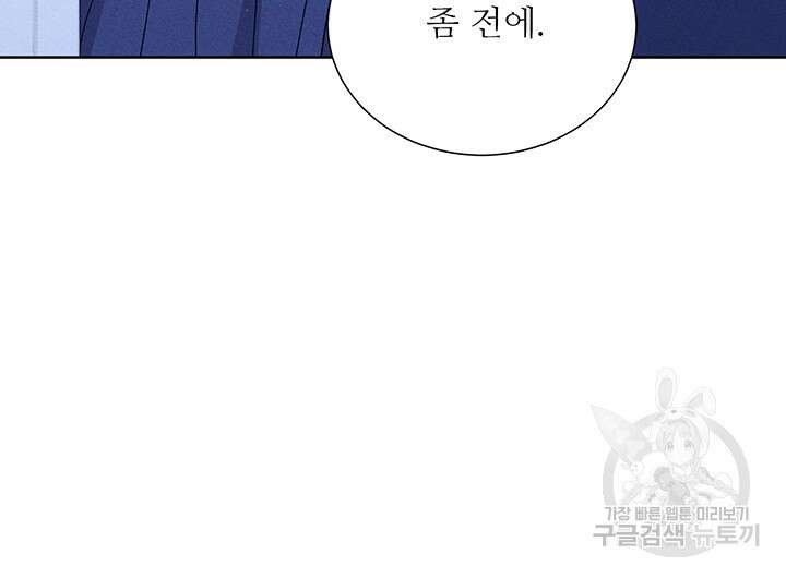 가을, 만나다 62화 133