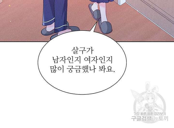 가을, 만나다 62화 135