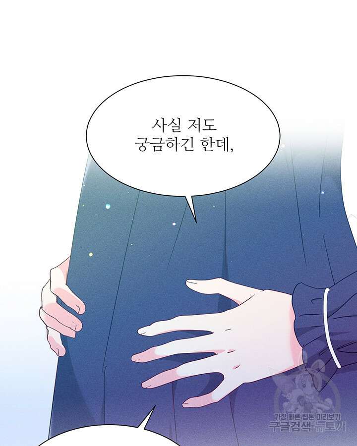 가을, 만나다 62화 136