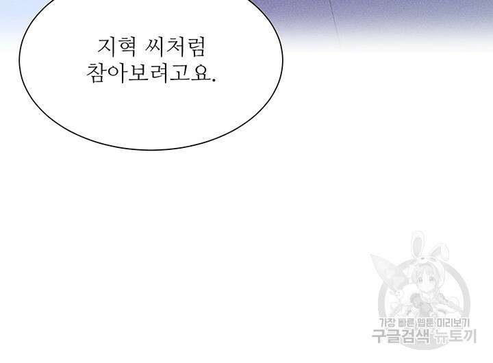 가을, 만나다 62화 137