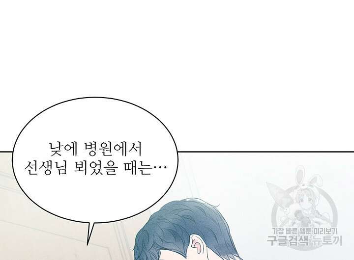 가을, 만나다 62화 140