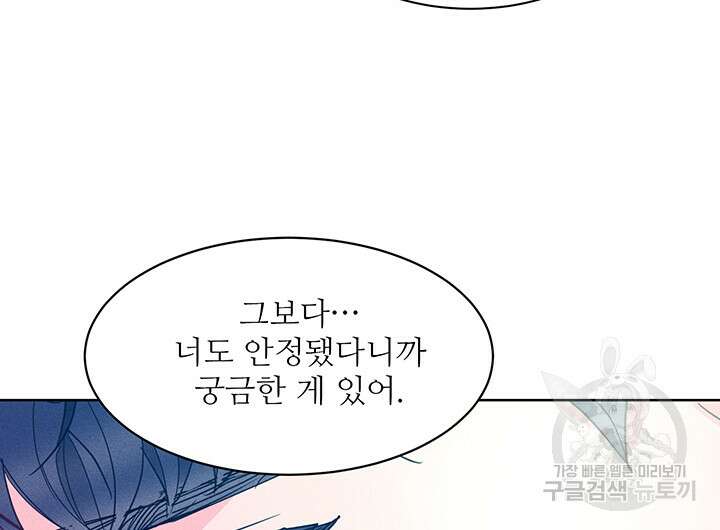 가을, 만나다 62화 142