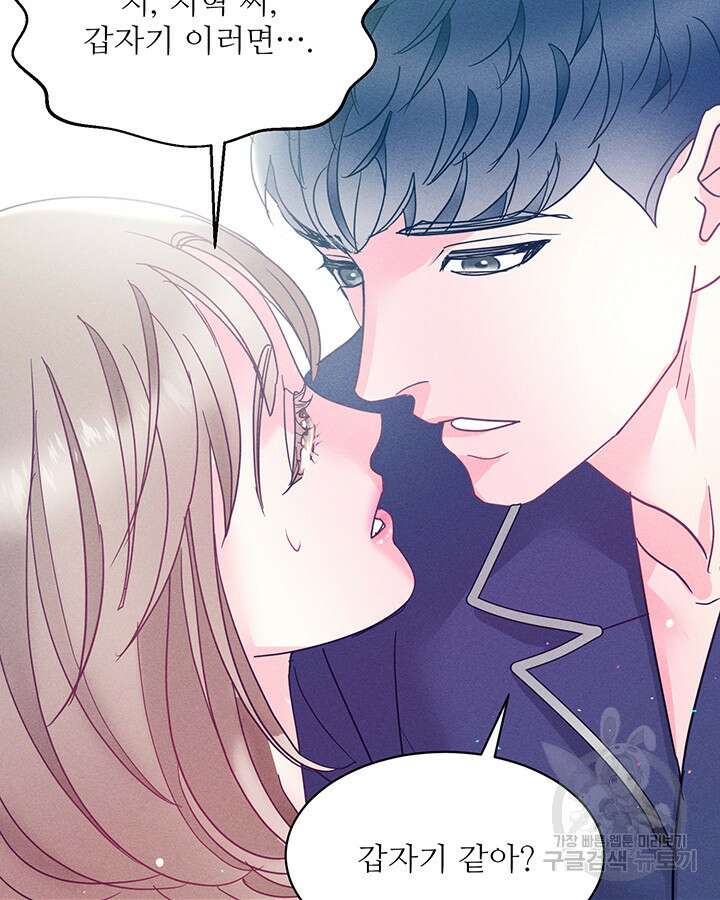 가을, 만나다 62화 145