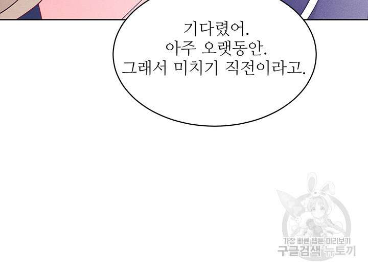 가을, 만나다 62화 148