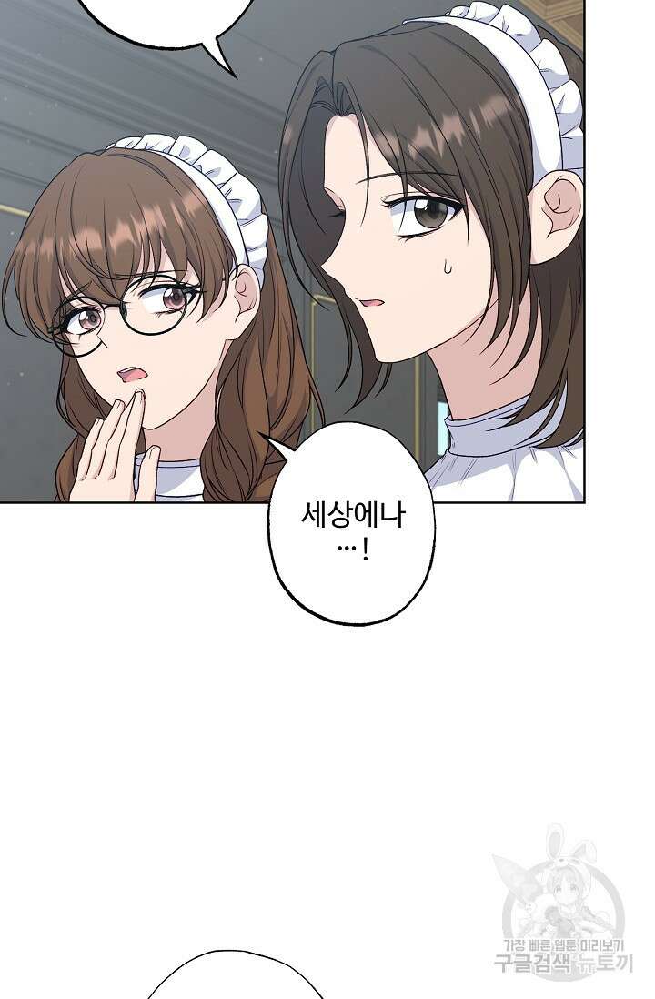 흑막의 어린 후원자 68화 6