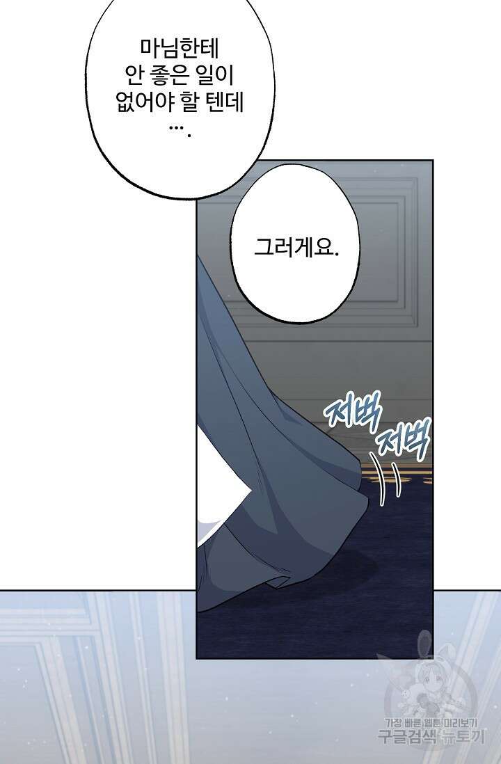 흑막의 어린 후원자 68화 7
