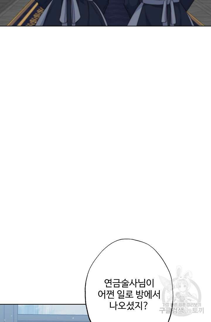 흑막의 어린 후원자 68화 9