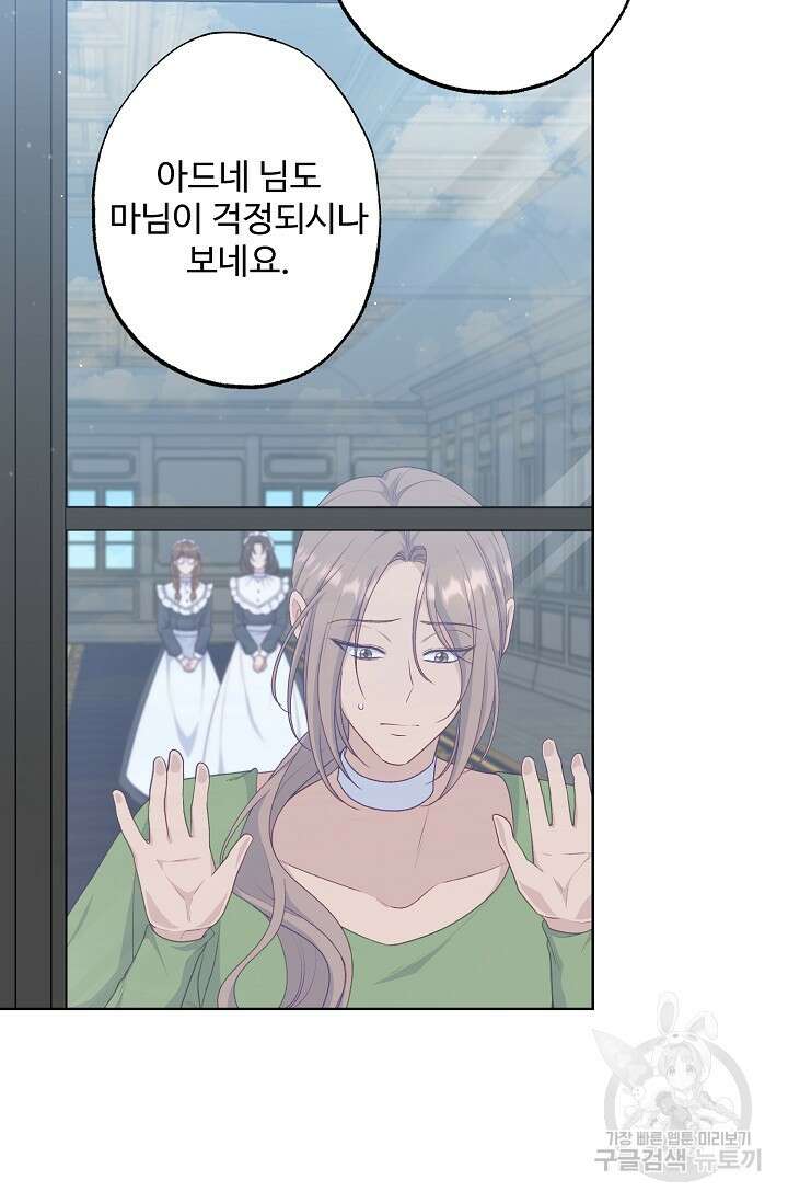 흑막의 어린 후원자 68화 10