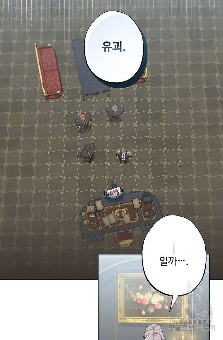 흑막의 어린 후원자 68화 12