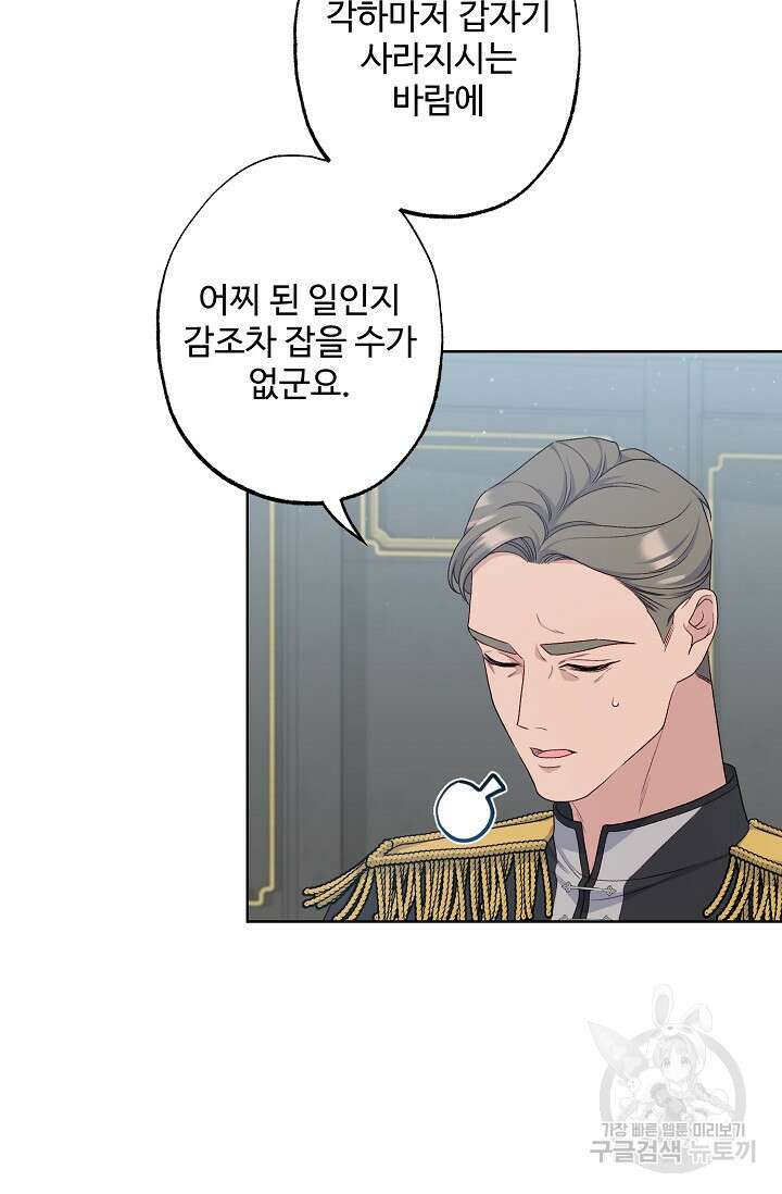 흑막의 어린 후원자 68화 15