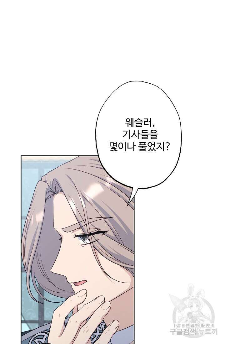 흑막의 어린 후원자 68화 16