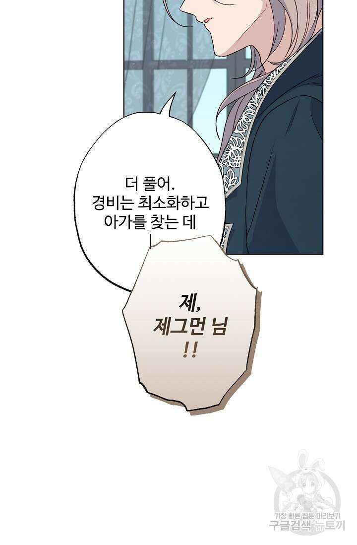 흑막의 어린 후원자 68화 18