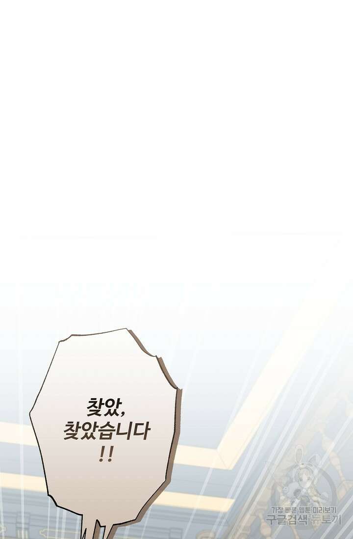 흑막의 어린 후원자 68화 19