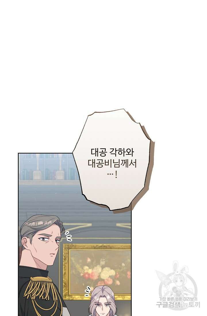 흑막의 어린 후원자 68화 21