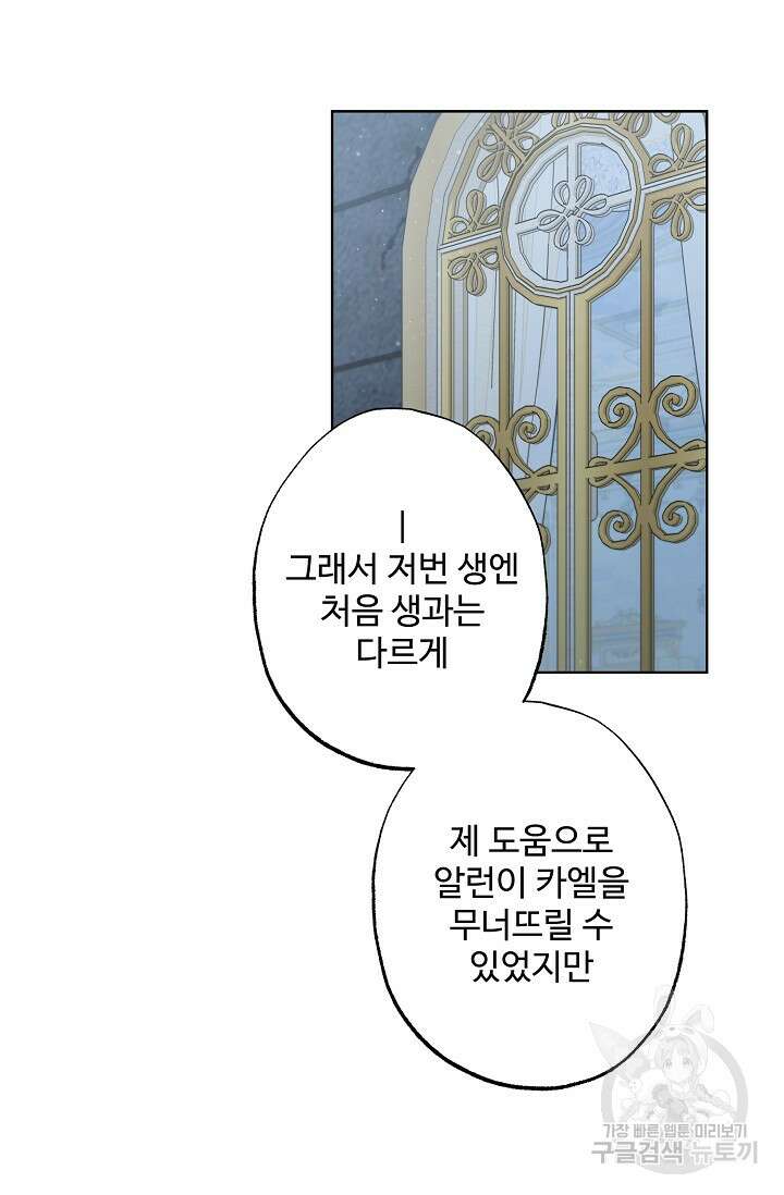 흑막의 어린 후원자 68화 27