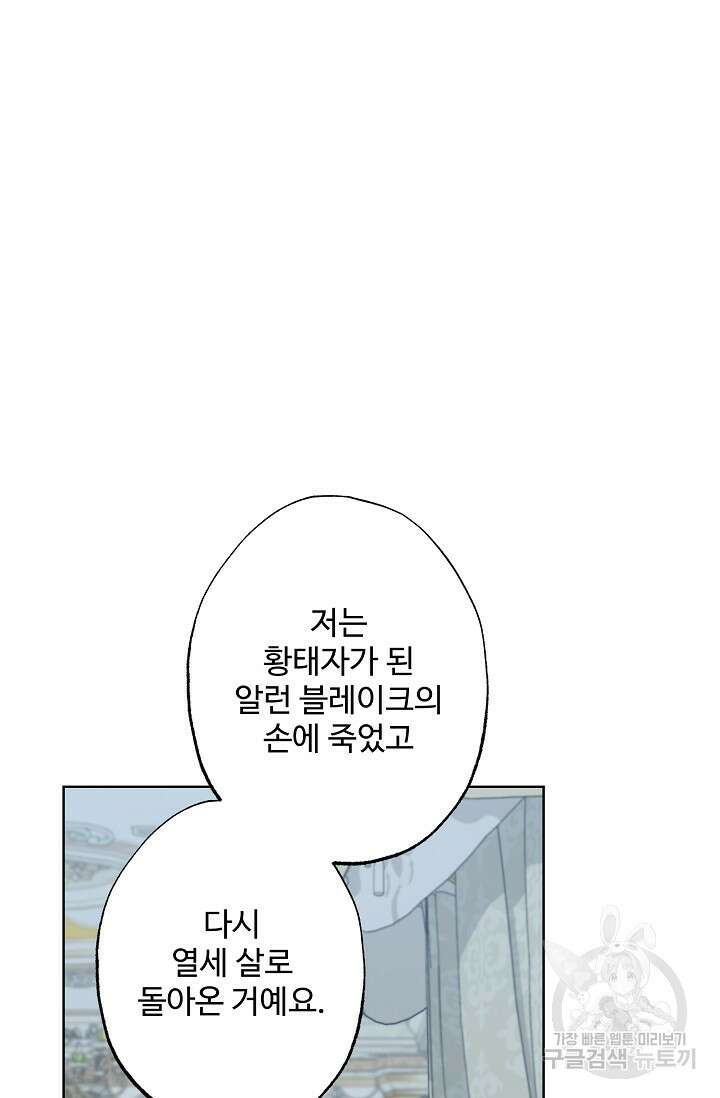 흑막의 어린 후원자 68화 28