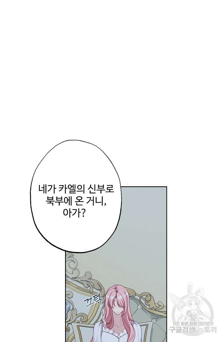 흑막의 어린 후원자 68화 35