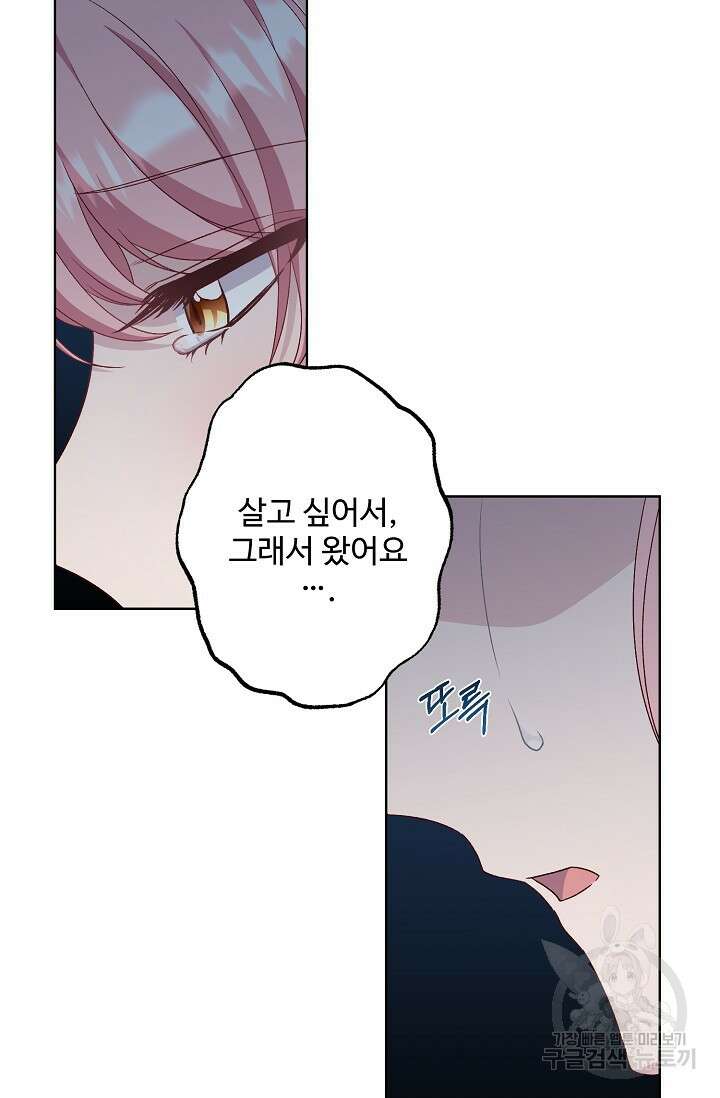 흑막의 어린 후원자 68화 37