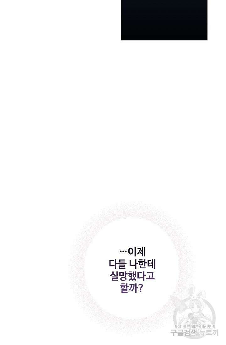 흑막의 어린 후원자 68화 38