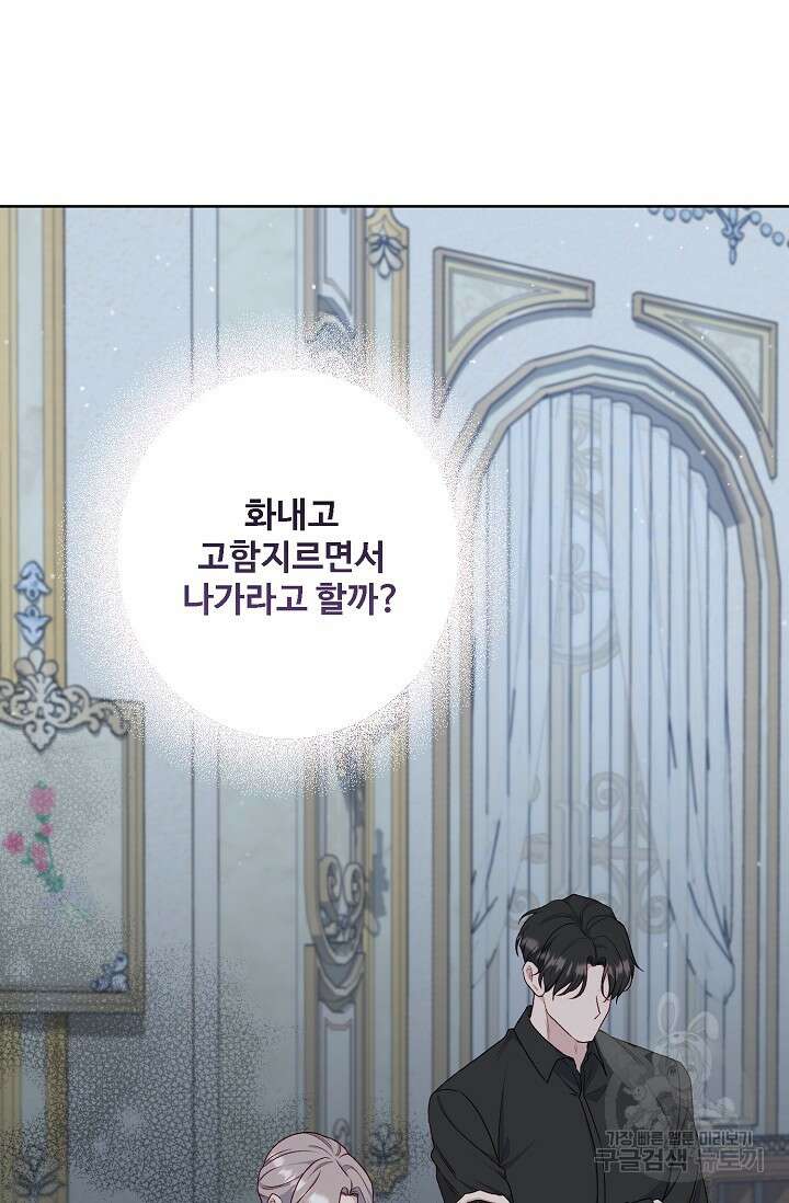흑막의 어린 후원자 68화 39