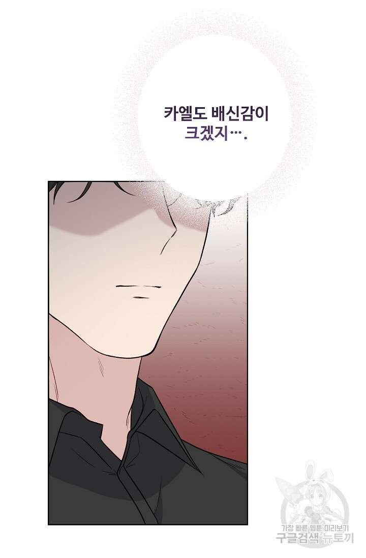 흑막의 어린 후원자 68화 41