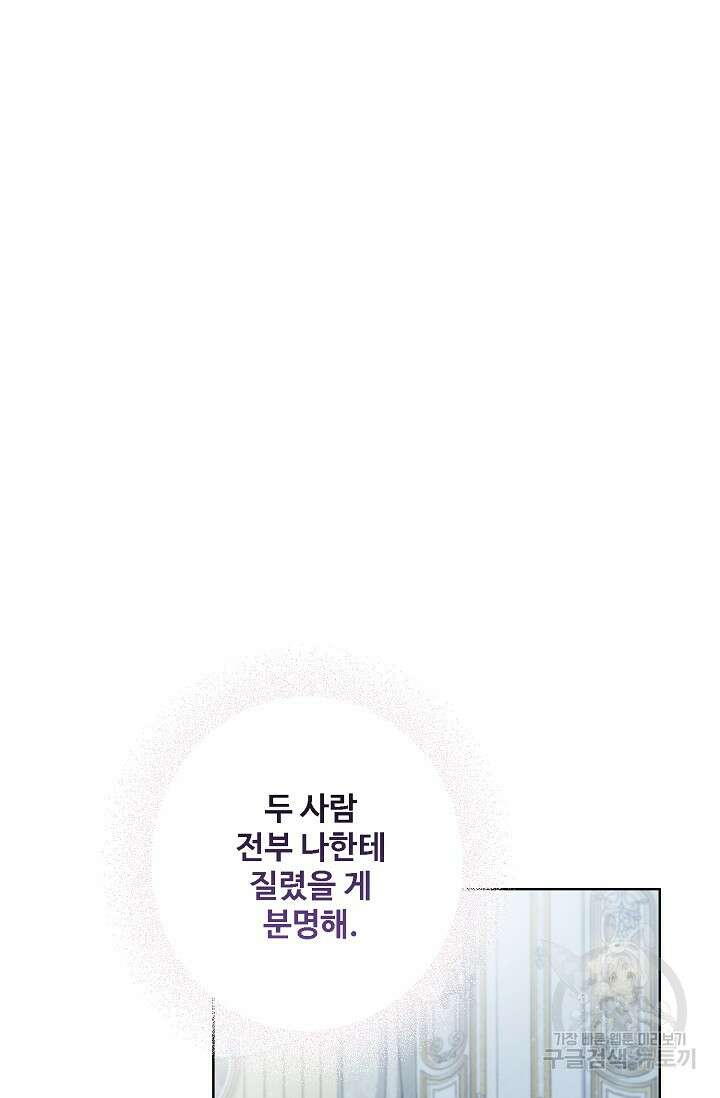 흑막의 어린 후원자 68화 42