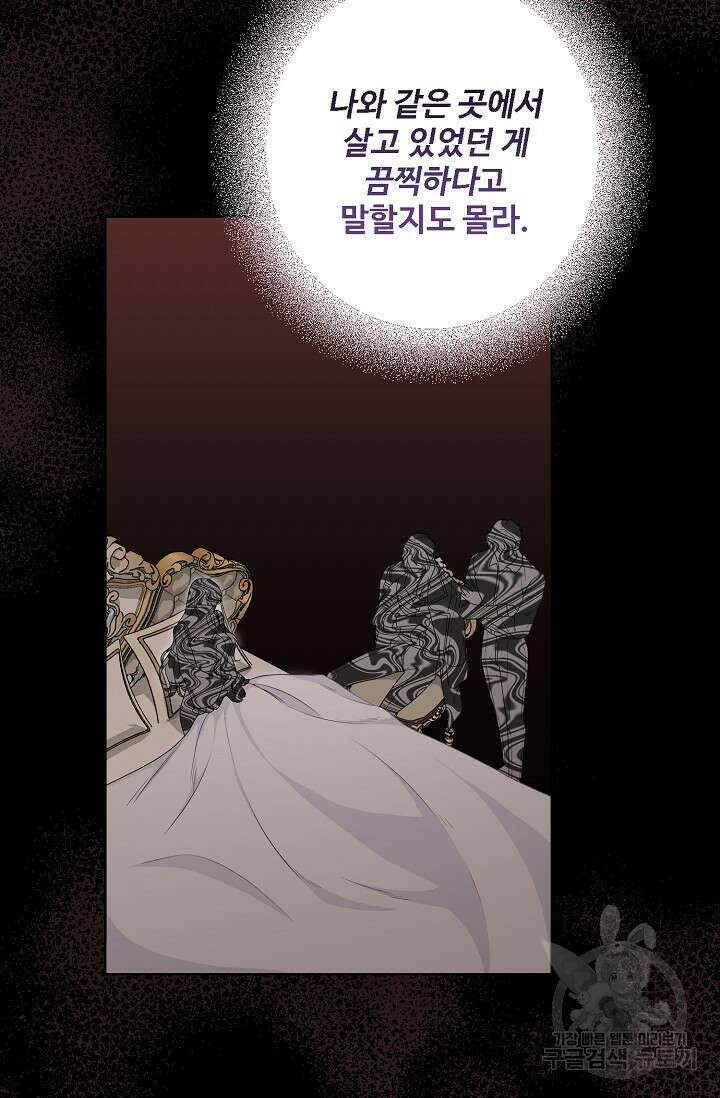 흑막의 어린 후원자 68화 44