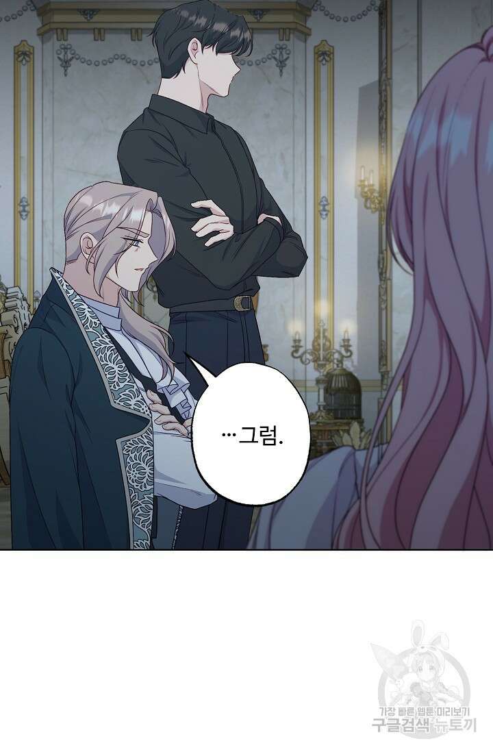 흑막의 어린 후원자 68화 46