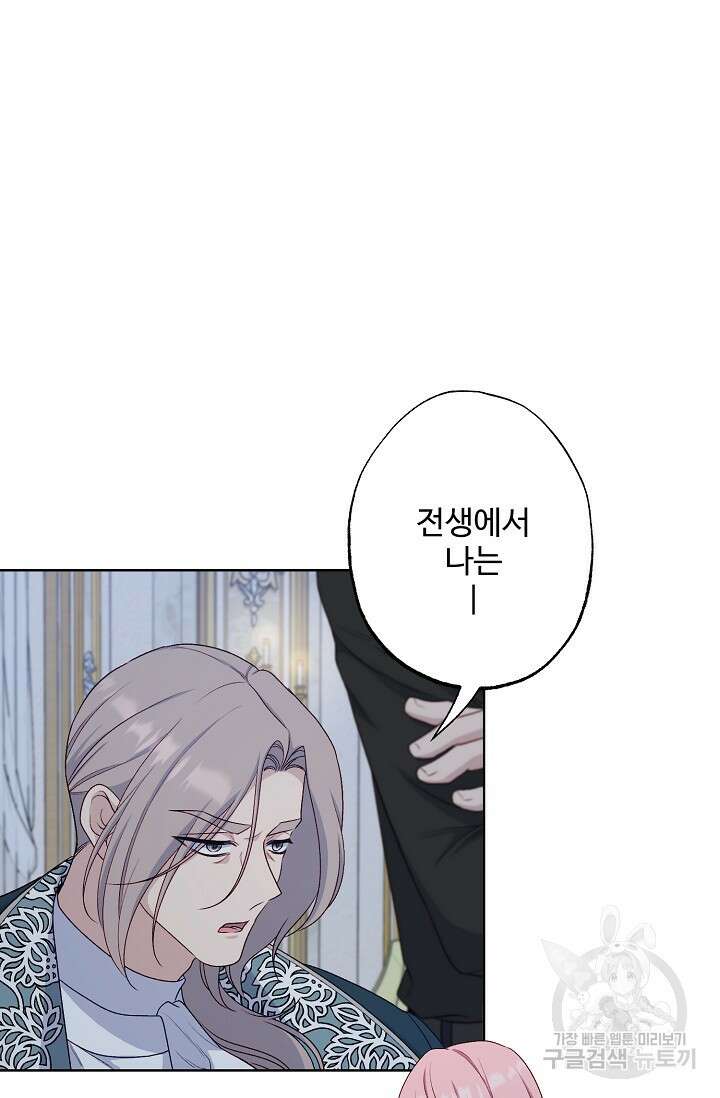 흑막의 어린 후원자 68화 47