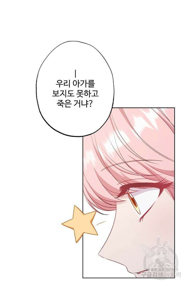 흑막의 어린 후원자 68화 49