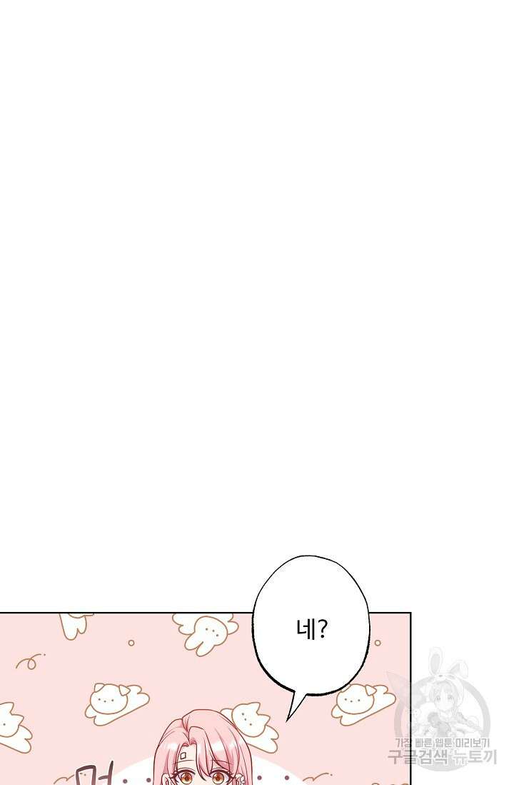 흑막의 어린 후원자 68화 50
