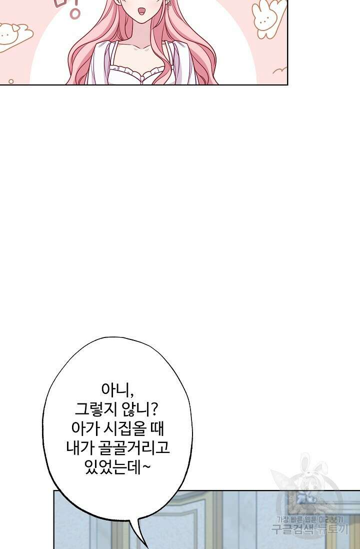 흑막의 어린 후원자 68화 51