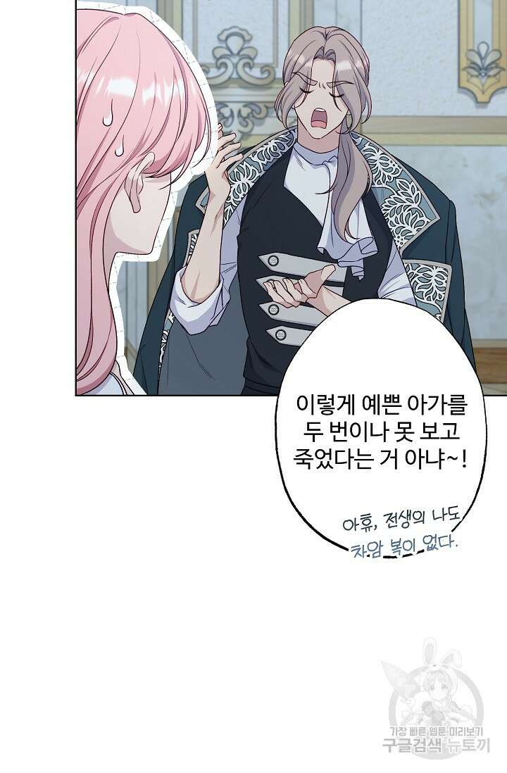 흑막의 어린 후원자 68화 52