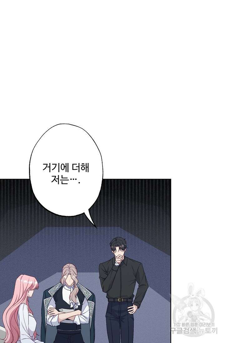 흑막의 어린 후원자 68화 53