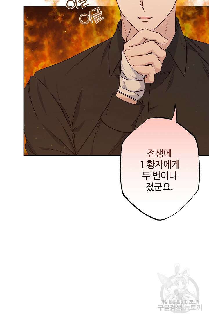 흑막의 어린 후원자 68화 55