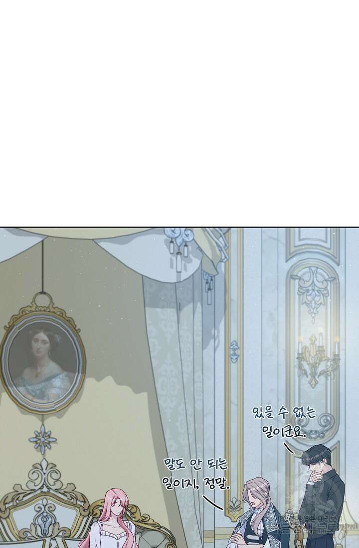 흑막의 어린 후원자 68화 56