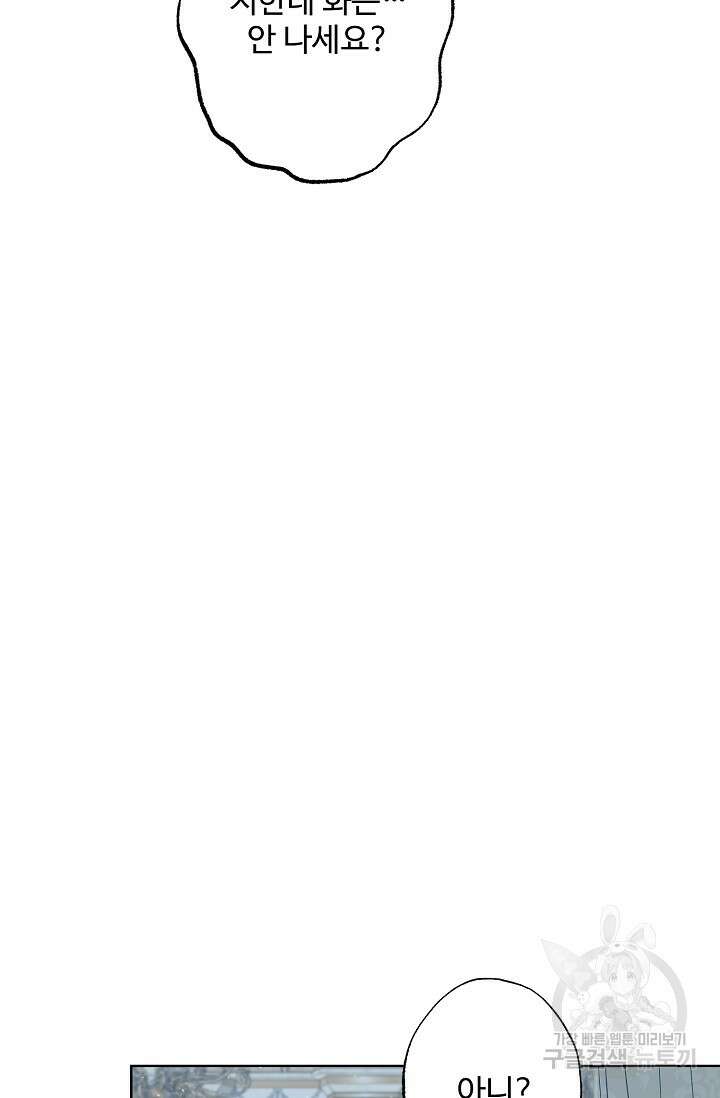 흑막의 어린 후원자 68화 58