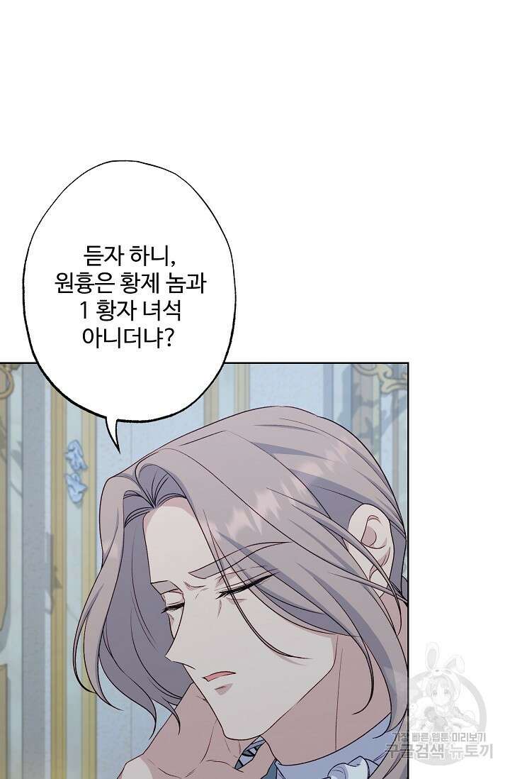 흑막의 어린 후원자 68화 60