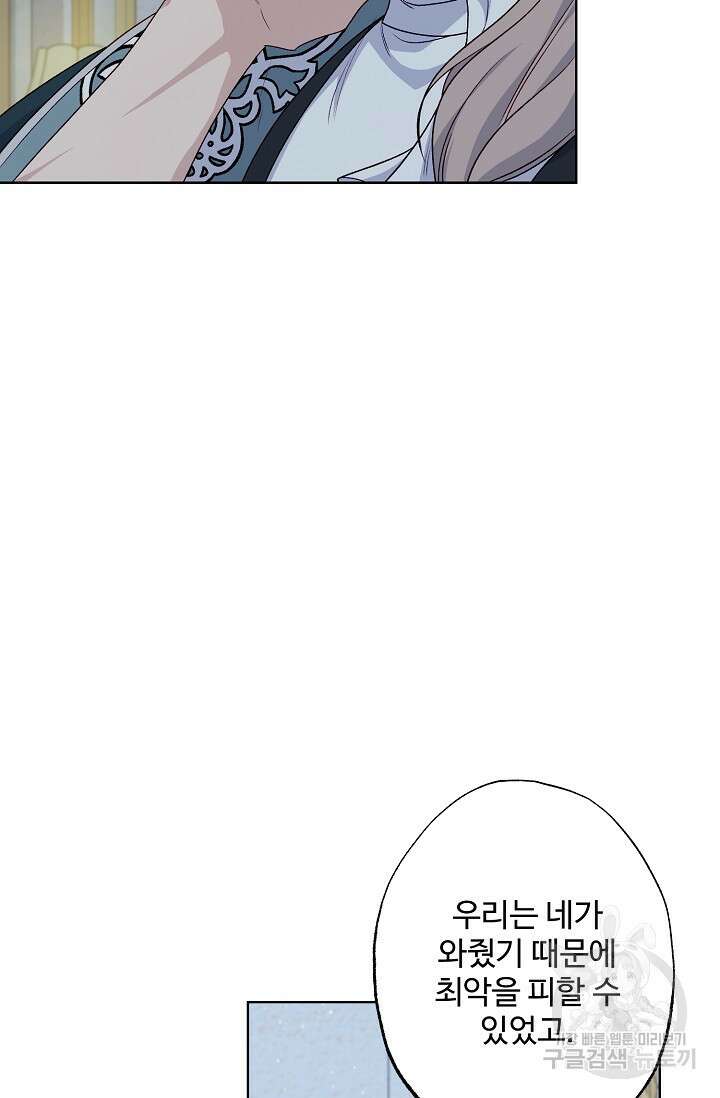 흑막의 어린 후원자 68화 61