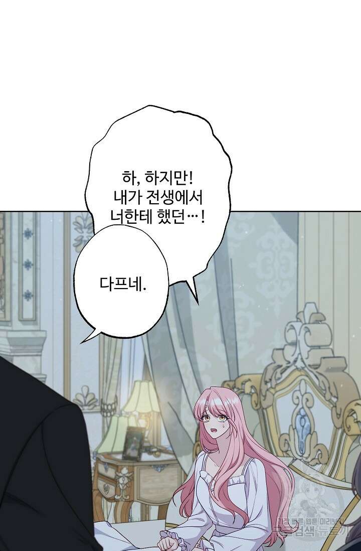 흑막의 어린 후원자 68화 63