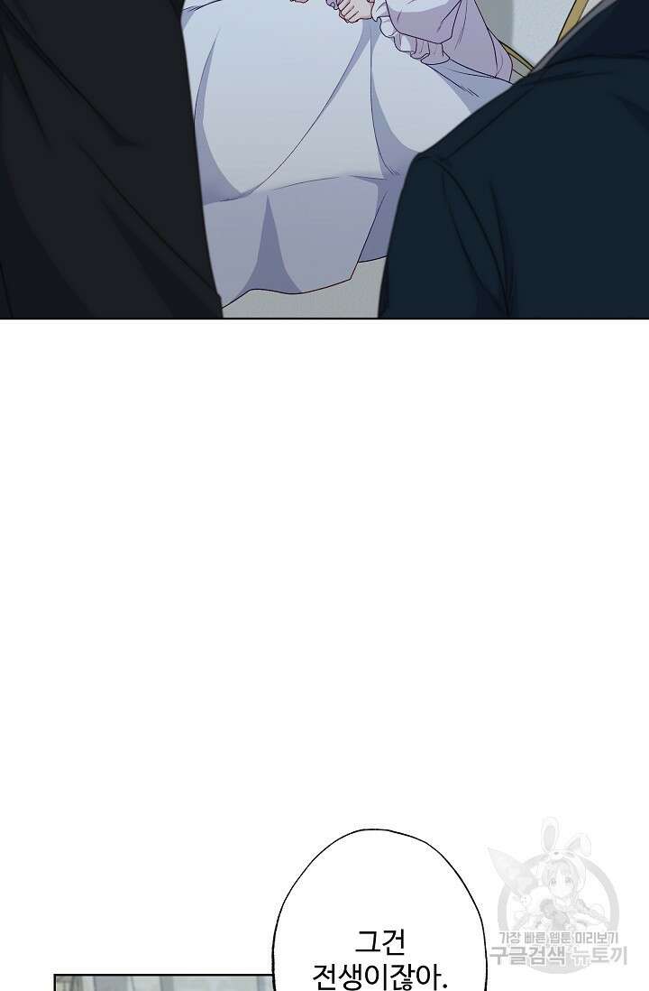 흑막의 어린 후원자 68화 64