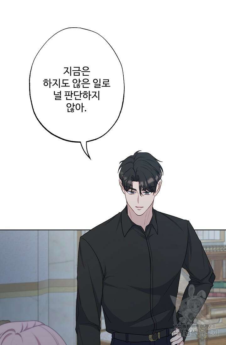 흑막의 어린 후원자 68화 66