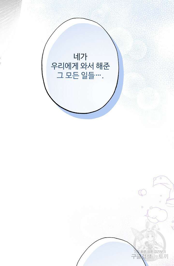 흑막의 어린 후원자 68화 69