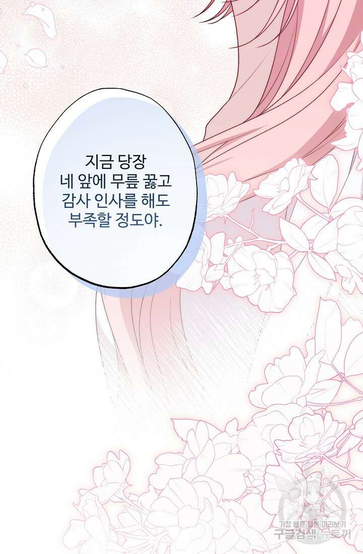 흑막의 어린 후원자 68화 71