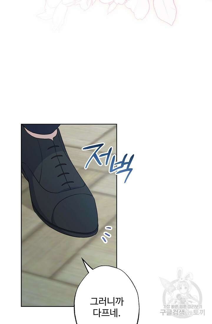 흑막의 어린 후원자 68화 72